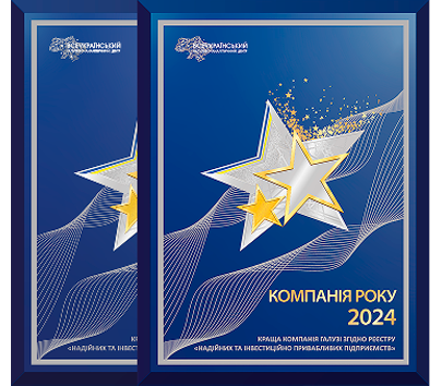 «КОМПАНІЯ РОКУ»